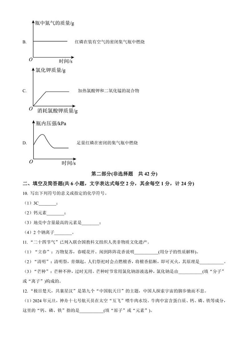陕西省铜川市第二中学2024～2025学年九年级(上)期中教学质量检测化学试卷(含答案)第3页