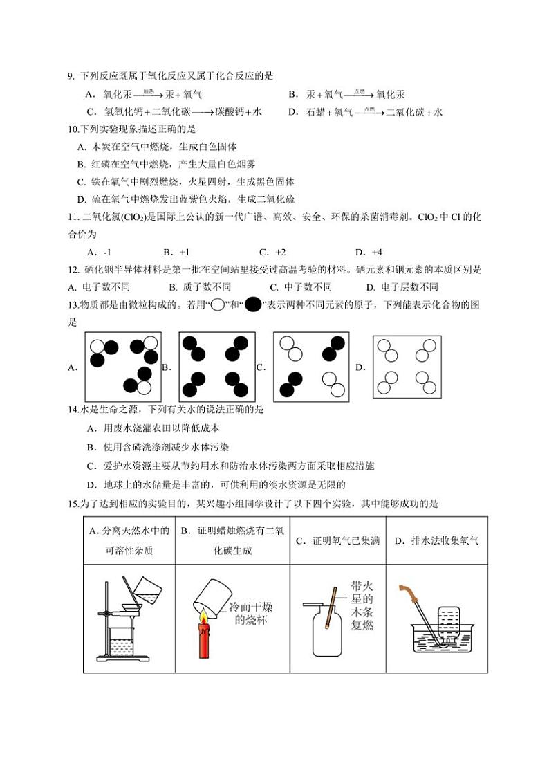 广西百色市靖西市2024～2025学年九年级(上)期中化学试卷(含答案)第2页