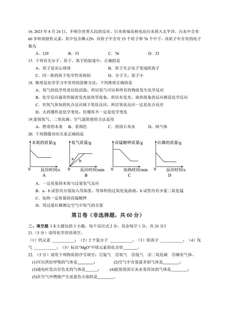 广西百色市靖西市2024～2025学年九年级(上)期中化学试卷(含答案)第3页