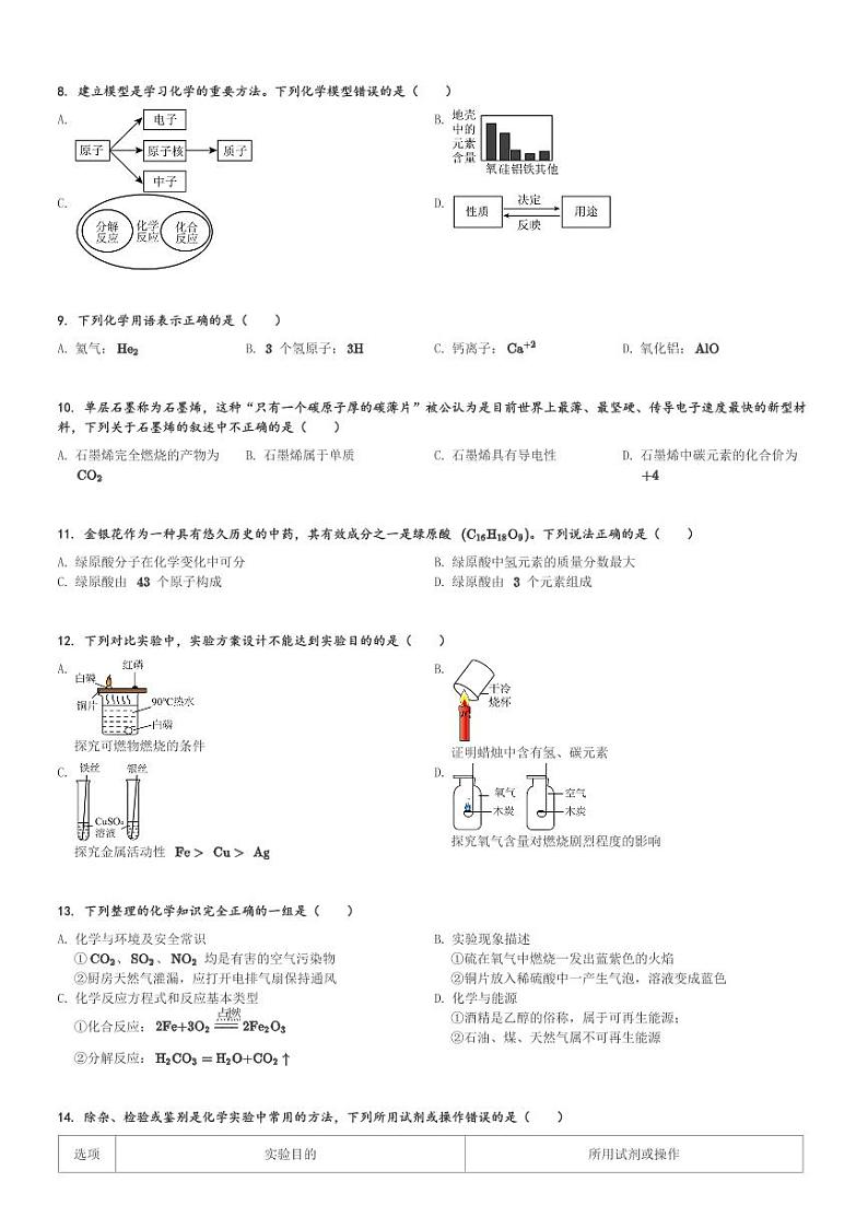 广东省东莞市2023-2024学年九年级(上)校际联盟期末考试化学试卷(含解析)第2页