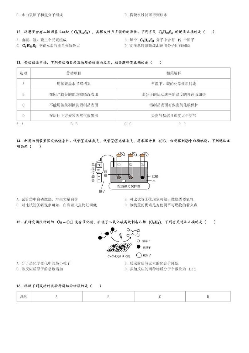广东省东莞市石排中学2023-2024学年九年级(上)期末化学试卷(含解析)第2页