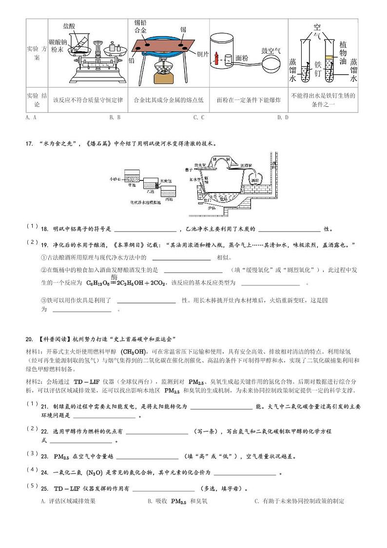 广东省东莞市石排中学2023-2024学年九年级(上)期末化学试卷(含解析)第3页