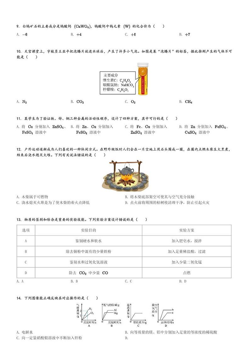 广东省东莞外国语学校2023-2024学年九年级(上)期末化学试卷(含解析)第2页