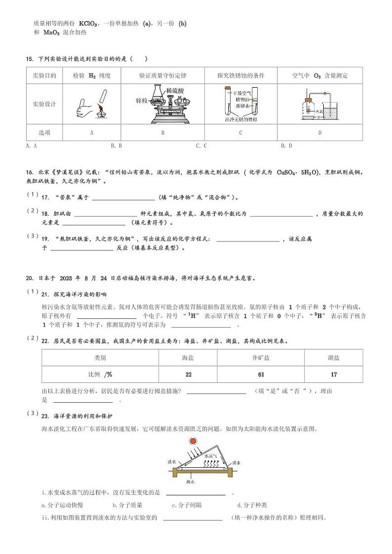 广东省东莞外国语学校2023-2024学年九年级(上)期末化学试卷(含解析)第3页