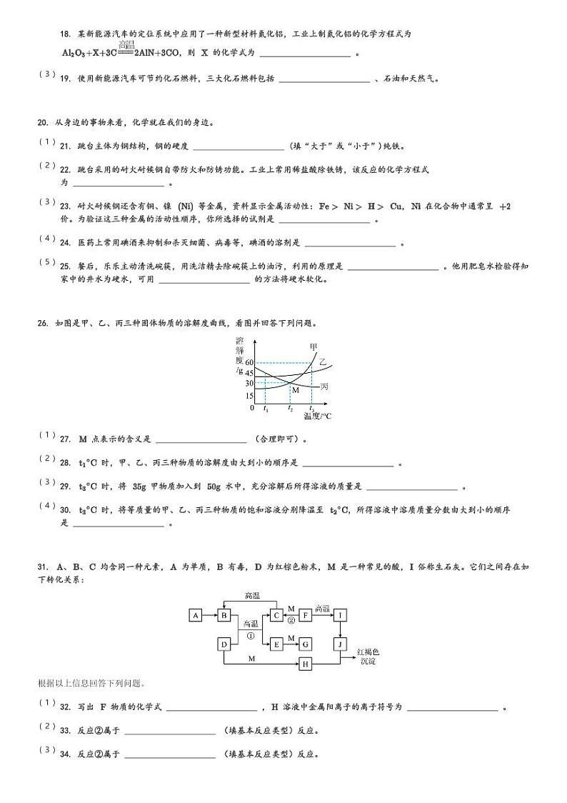 甘肃省秦安县兴国镇初级中学2023-2024学年九年级(下)第一次月考化学试卷(含解析)第3页