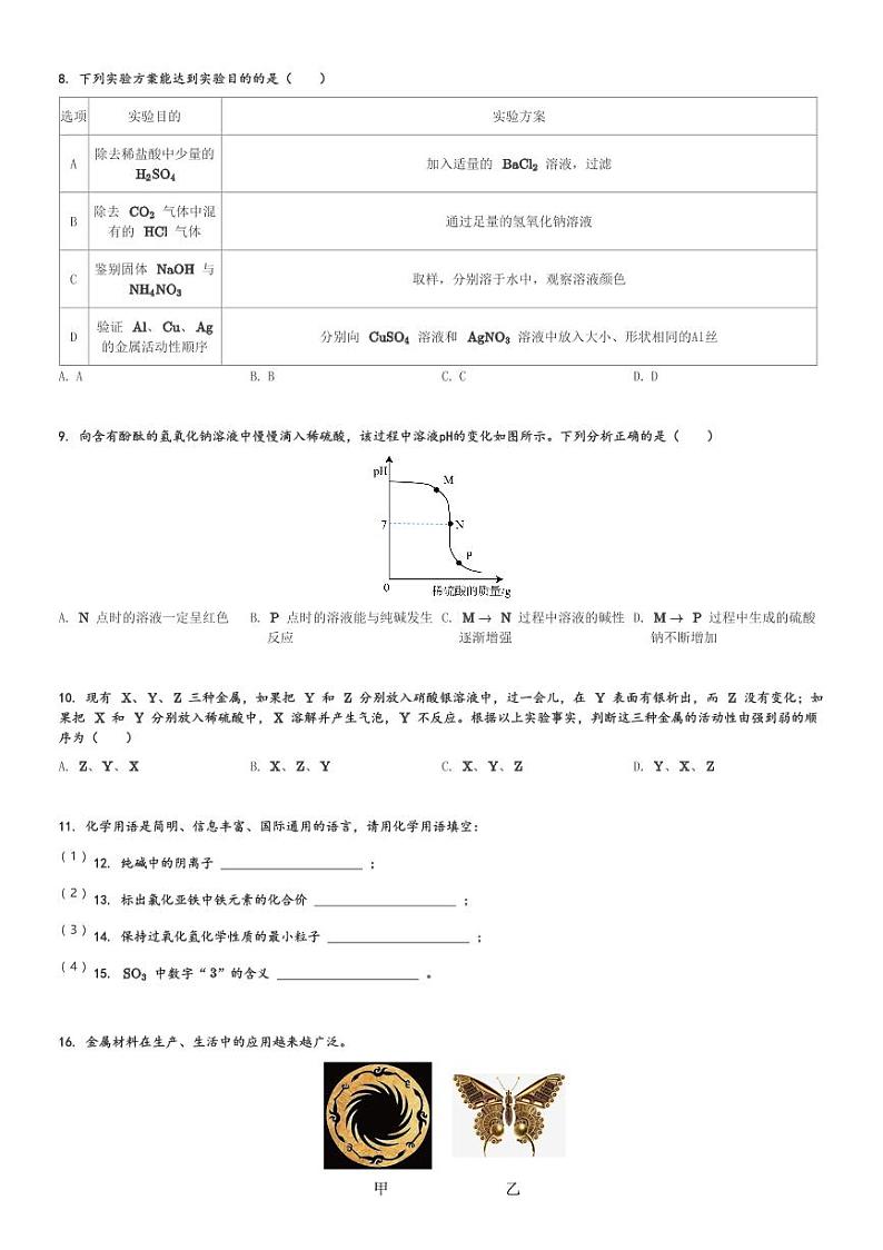 甘肃省武威第十中学教研联片2023-2024学年九年级(下)第一次月考化学试卷(含解析)第2页