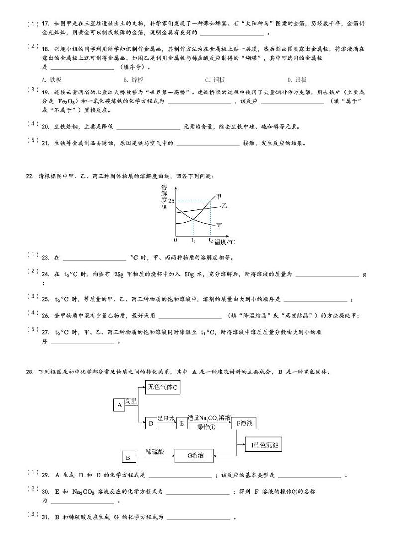 甘肃省武威第十中学教研联片2023-2024学年九年级(下)第一次月考化学试卷(含解析)第3页