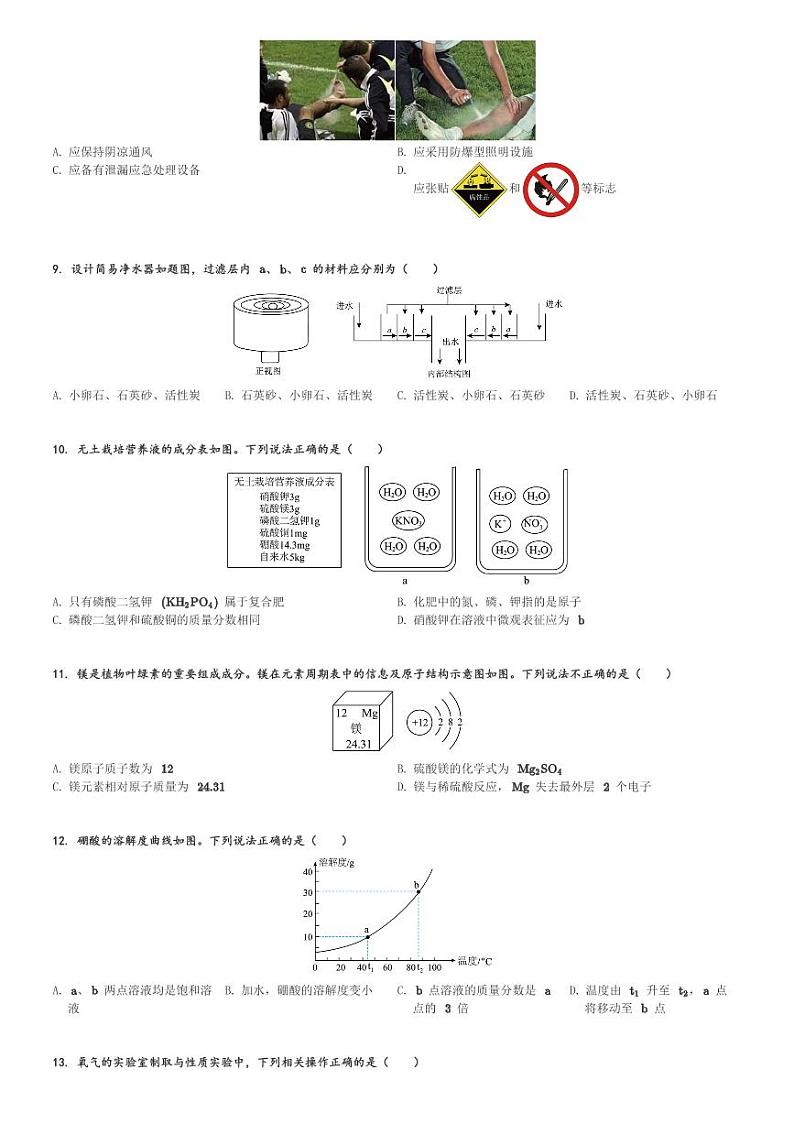 广东省佛山市2023-2024学年九年级(下)3月月考化学试卷(含解析)第2页