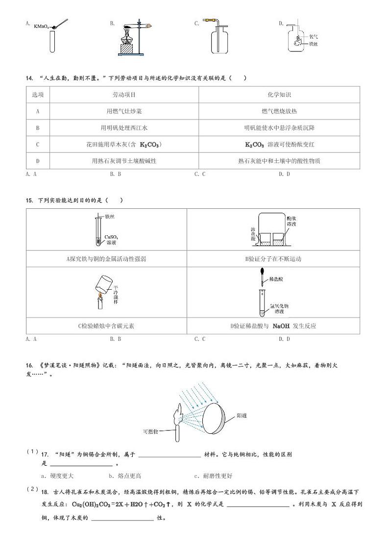 广东省佛山市2023-2024学年九年级(下)3月月考化学试卷(含解析)第3页