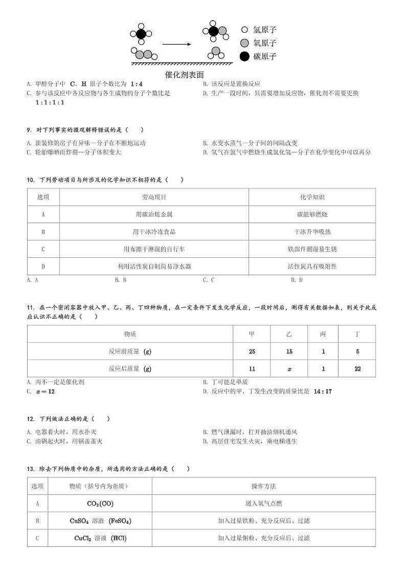 广东省东莞市2023-2024学年九年级(上)1月期末化学试卷(含解析)第2页