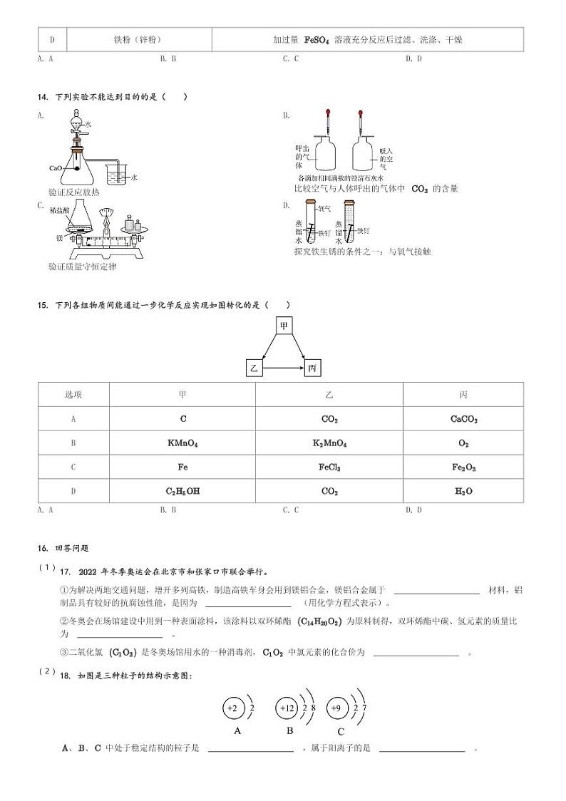 广东省东莞市2023-2024学年九年级(上)1月期末化学试卷(含解析)第3页