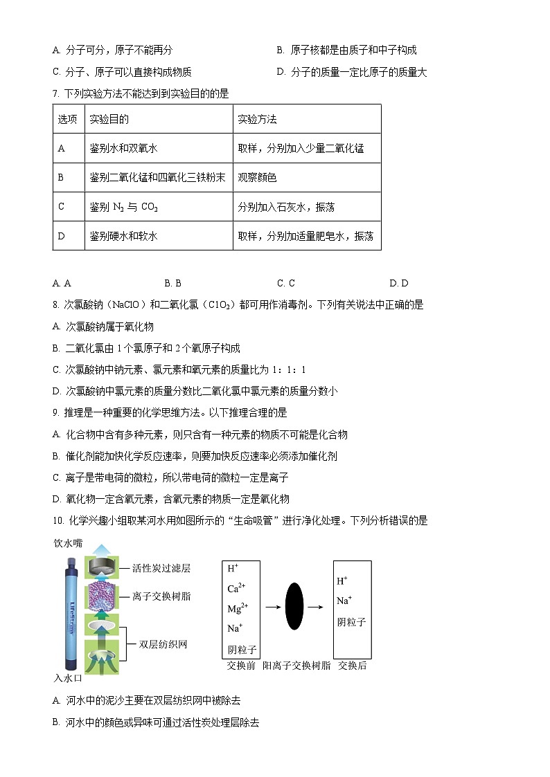 福建省泉州市永春县第三片区2024-2025学年九年级上学期期中考试化学试题（原卷版）-A4第2页