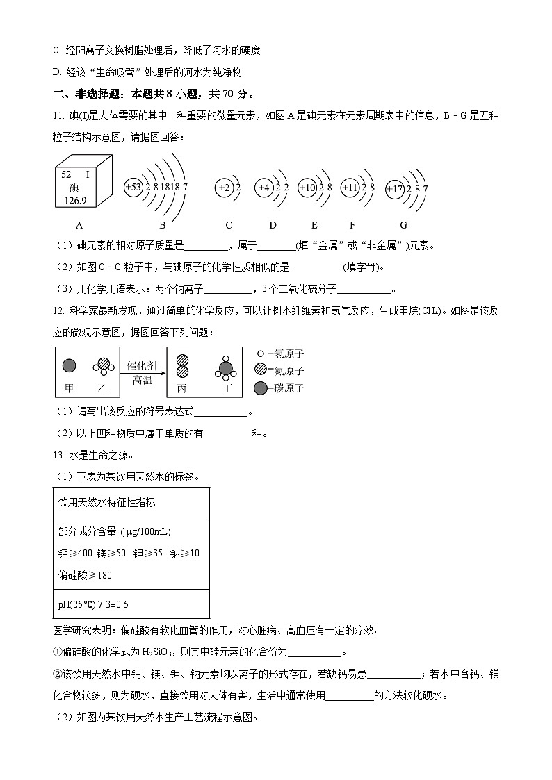 福建省泉州市永春县第三片区2024-2025学年九年级上学期期中考试化学试题（原卷版）-A4第3页