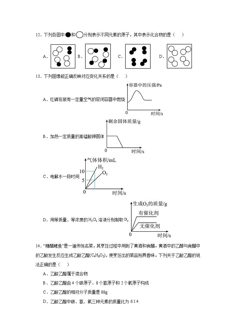 广东省茂名市第一中学2024-2025学年九年级上学期期中考试化学试题第3页