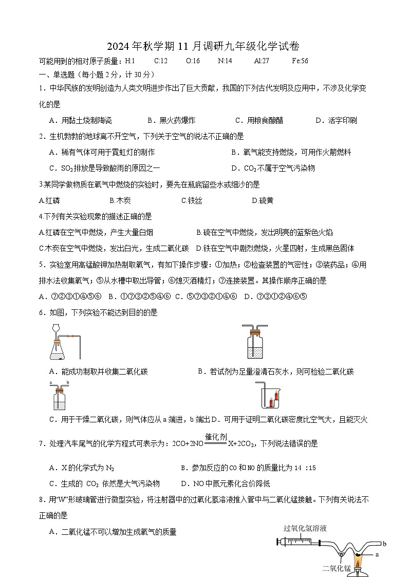 江苏省扬州市江都区调研四校联考2024-2025学年九年级上学期11月月考化学试题第1页
