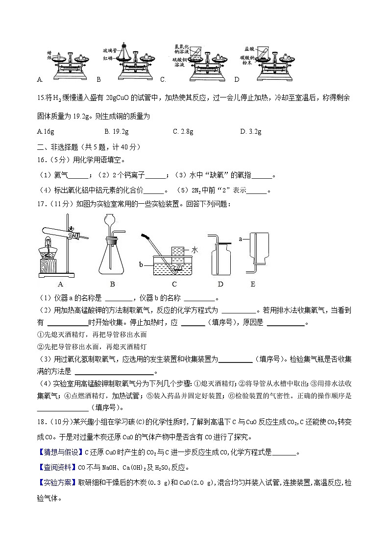 江苏省扬州市江都区调研四校联考2024-2025学年九年级上学期11月月考化学试题第3页