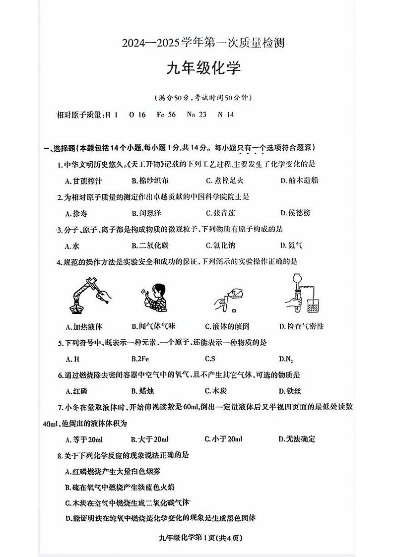 河南省济源市2024--2025学年九年级上学期期中考试化学试题第1页