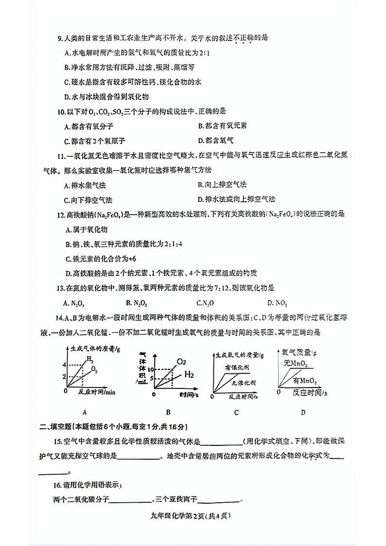 河南省济源市2024--2025学年九年级上学期期中考试化学试题第2页