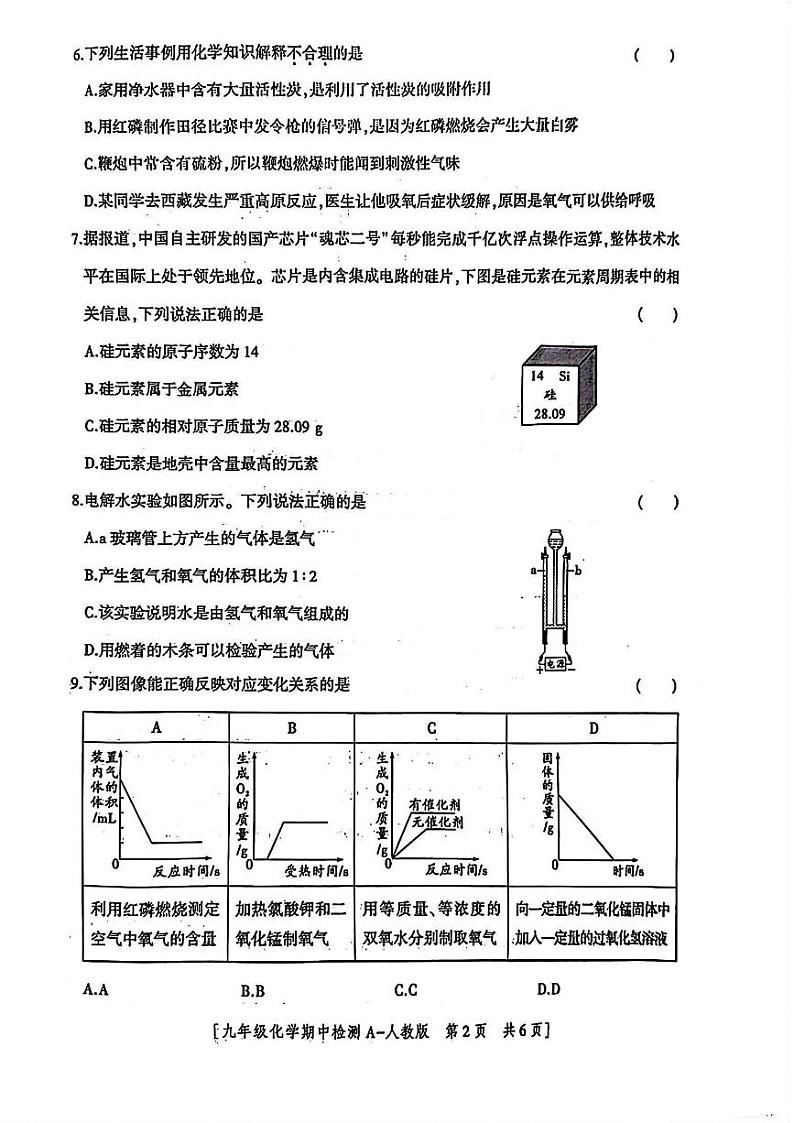陕西省咸阳市永寿县甘井中学2023-2024学年九年级上学期期中检测化学试题02