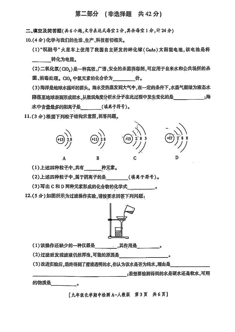 陕西省咸阳市永寿县甘井中学2023-2024学年九年级上学期期中检测化学试题03