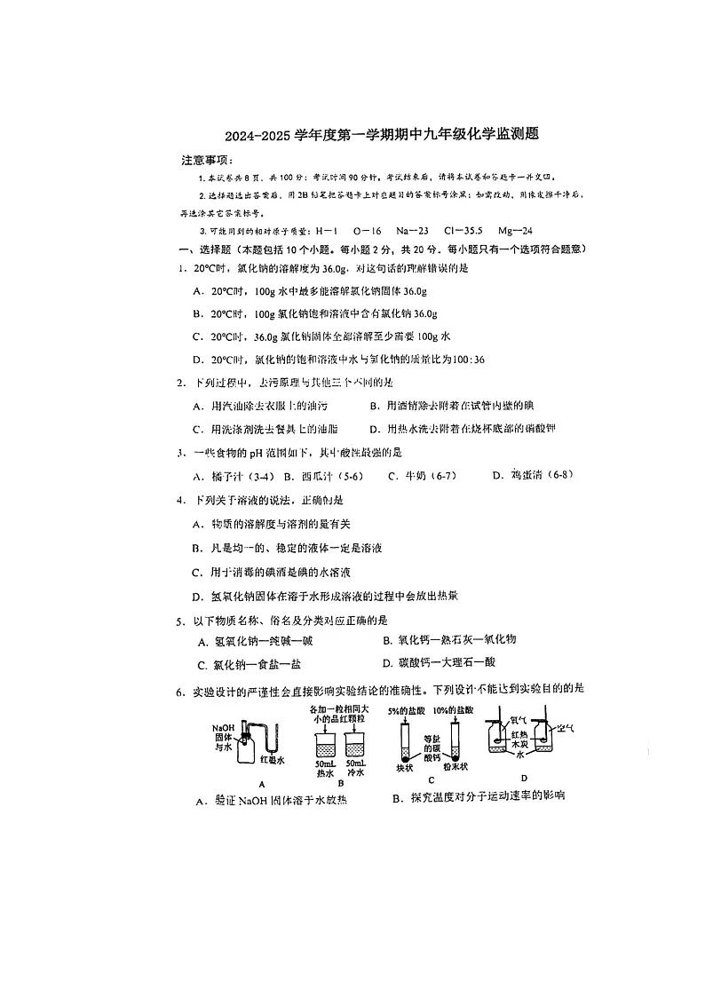 山东省烟台经济技术开发区实验中2024-2025学年九年级上学期期中考试化学试卷第1页