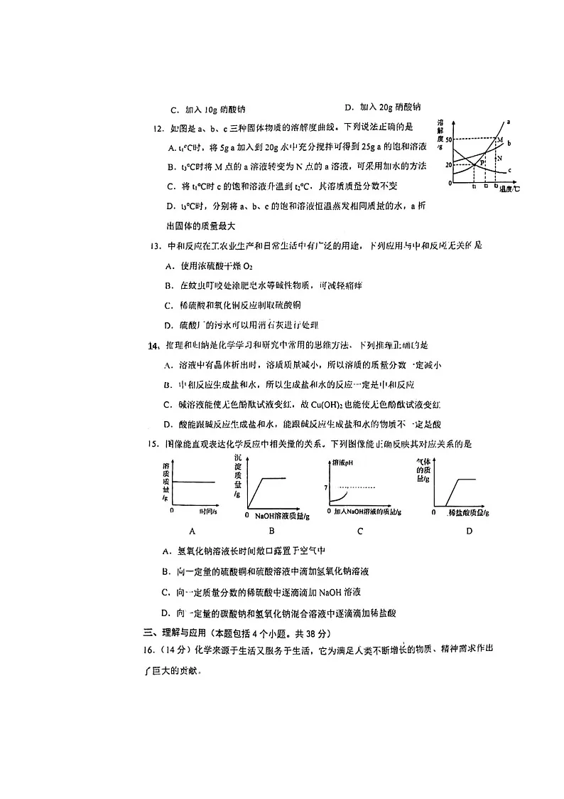 山东省烟台经济技术开发区实验中2024-2025学年九年级上学期期中考试化学试卷第3页