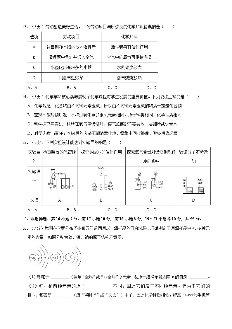 广东省佛山市南海区狮山镇2024-2025学年九年级上学期期中化学试卷第3页