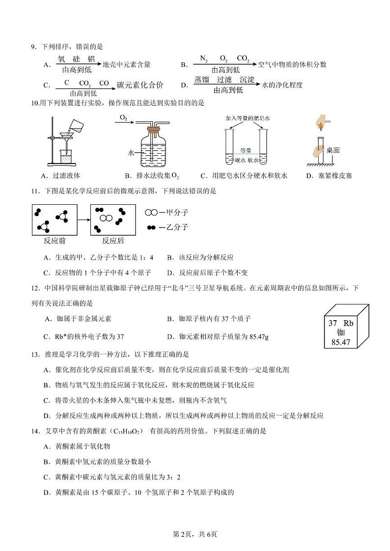 重庆市巴渝学校期中第2页