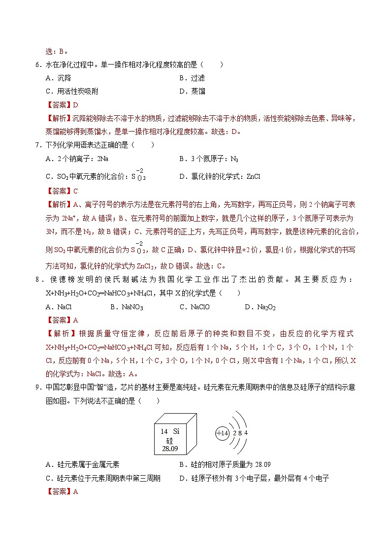 九年级化学第三次月考卷01（人教版2024，第1~6单元）：2024+2025学年初中上学期第三次月考03