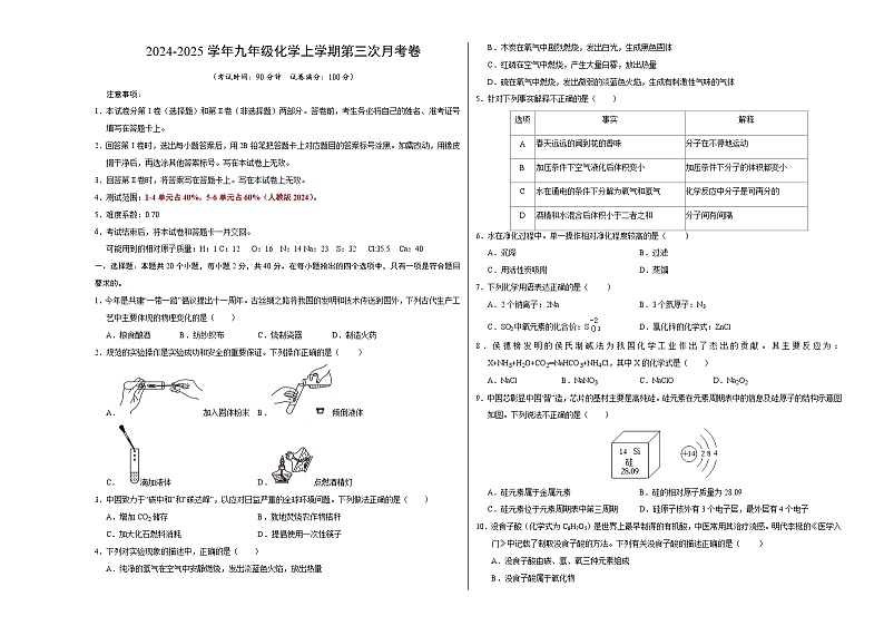 九年级化学第三次月考卷01（人教版2024，第1~6单元）：2024+2025学年初中上学期第三次月考01
