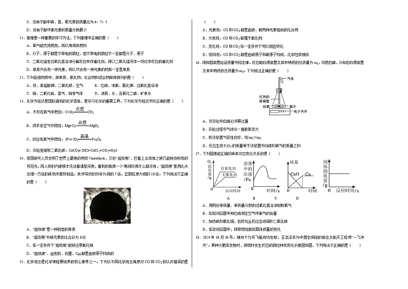 九年级化学第三次月考卷01（人教版2024，第1~6单元）：2024+2025学年初中上学期第三次月考02