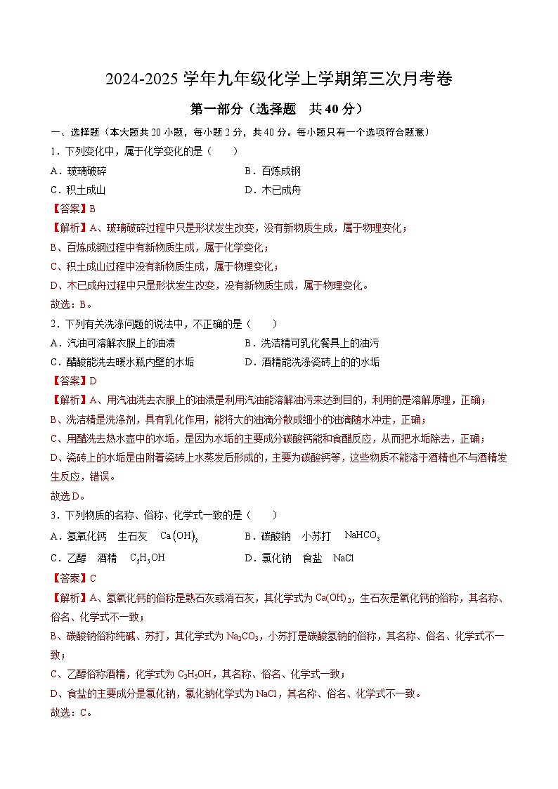 九年级化学第三次月考卷（人教版五四学制，第1~4单元）：2024+2025学年初中上学期第三次月考01