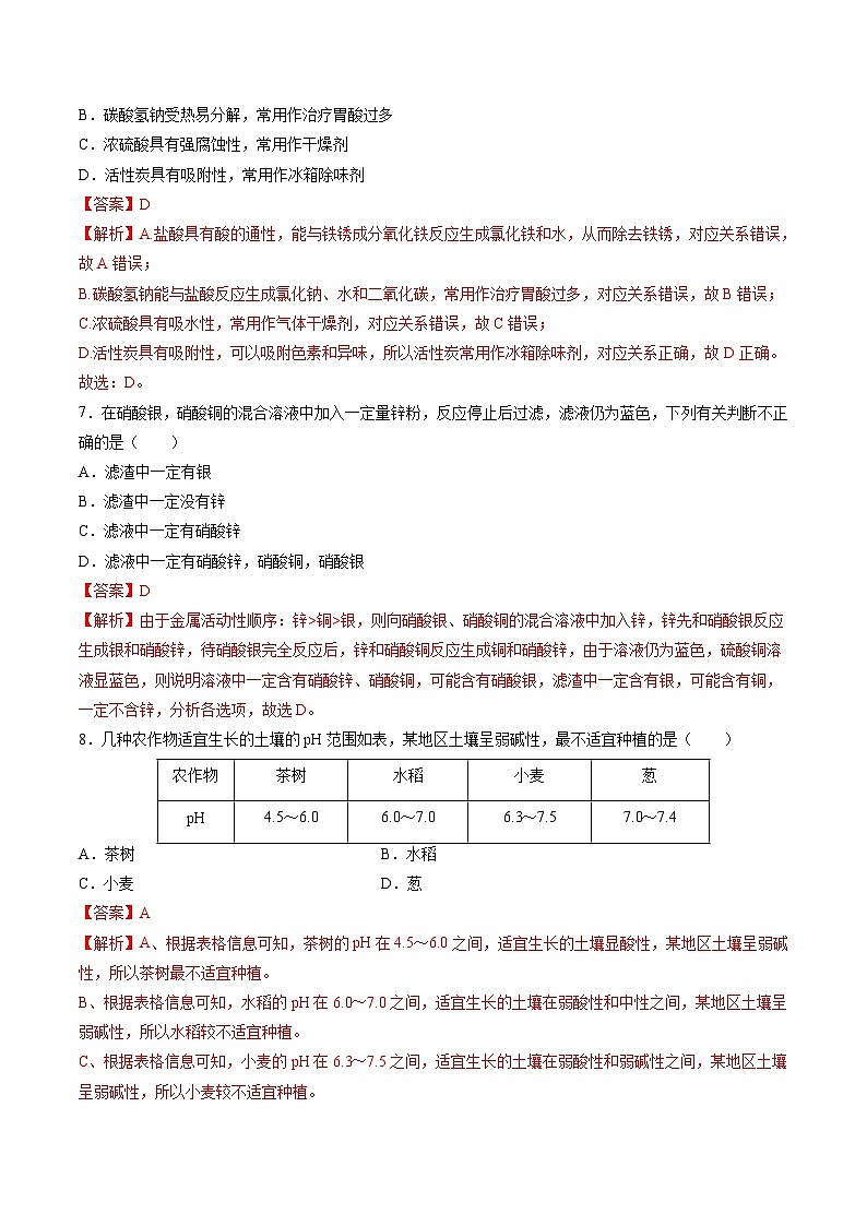 九年级化学第三次月考卷（人教版五四学制，第1~4单元）：2024+2025学年初中上学期第三次月考03
