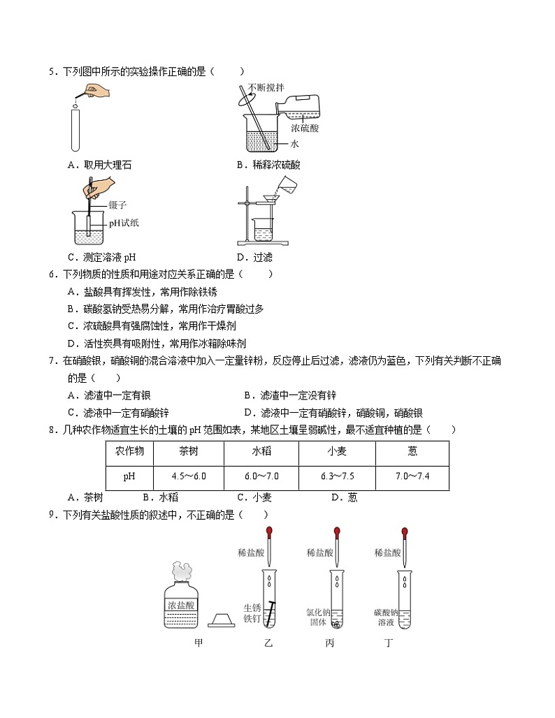 九年级化学第三次月考卷（人教版五四学制，第1~4单元）：2024+2025学年初中上学期第三次月考02