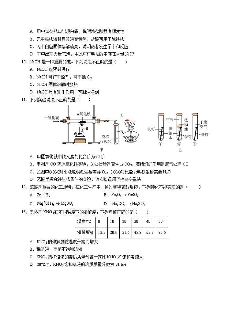 九年级化学第三次月考卷（人教版五四学制，第1~4单元）：2024+2025学年初中上学期第三次月考03