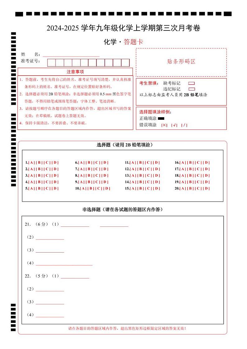 九年级化学第三次月考卷（人教版五四学制，第1~4单元）：2024+2025学年初中上学期第三次月考01