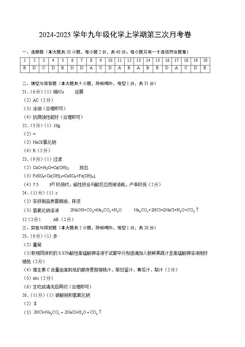 九年级化学第三次月考卷（人教版五四学制，第1~4单元）：2024+2025学年初中上学期第三次月考01