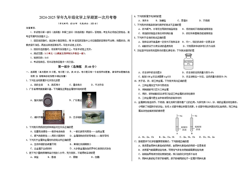 九年级化学第三次月考卷（人教版五四学制，第1~4单元）：2024+2025学年初中上学期第三次月考01
