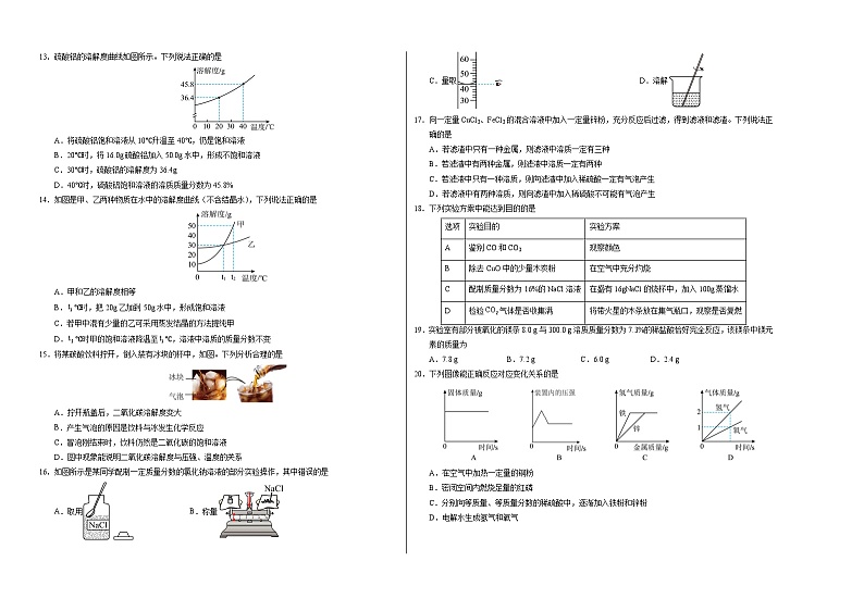 九年级化学第三次月考卷（人教版五四学制，第1~4单元）：2024+2025学年初中上学期第三次月考02