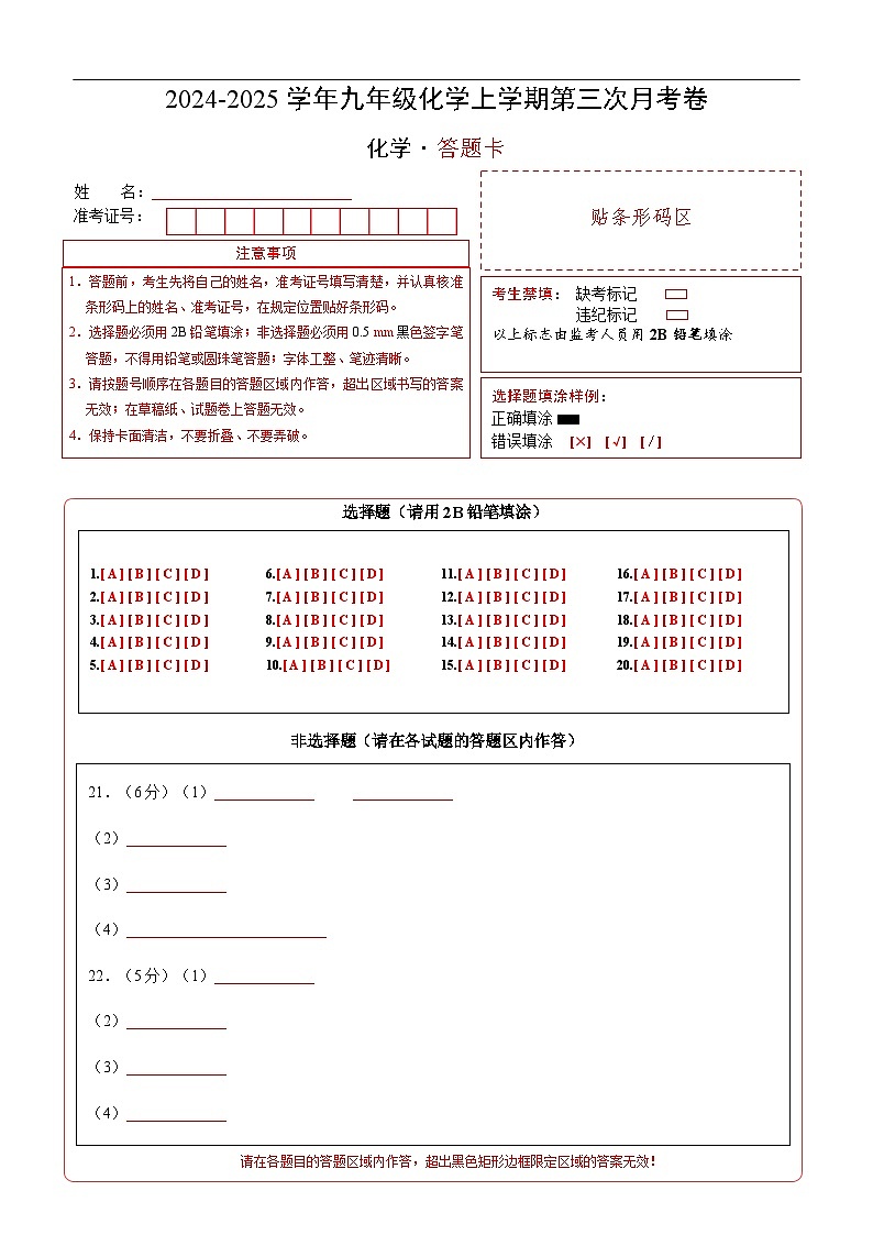 九年级化学第三次月考卷（人教版五四学制，第1~4单元）：2024+2025学年初中上学期第三次月考01