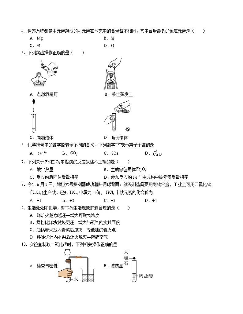 九年级化学第三次月考卷（考试版）【测试范围：第1~6单元】（仁爱科普版2024）A4版第2页