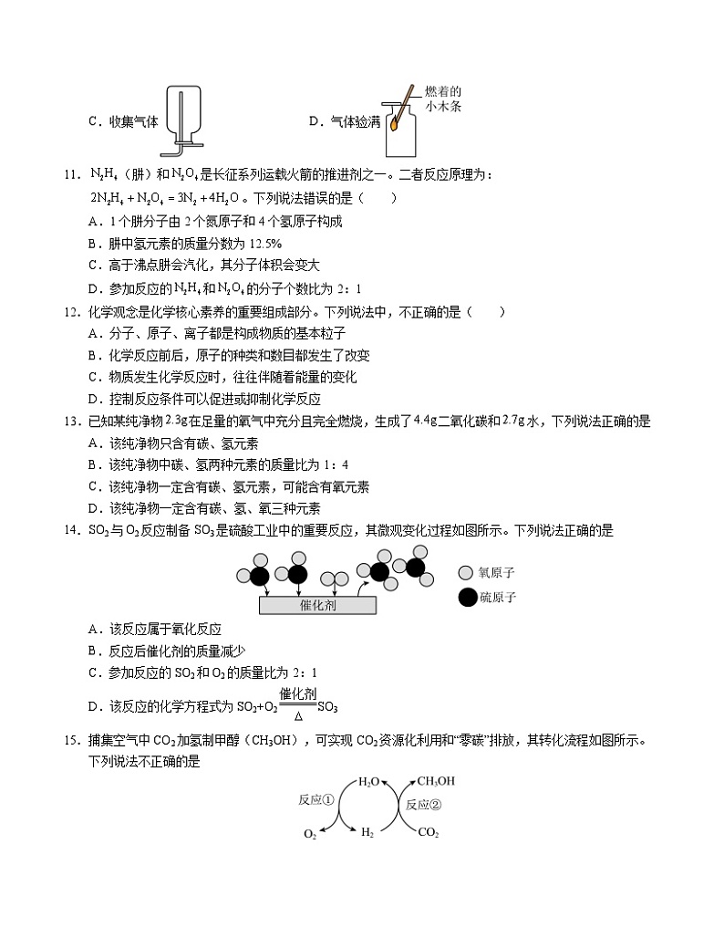 九年级化学第三次月考卷（考试版）【测试范围：第1~6单元】（仁爱科普版2024）A4版第3页