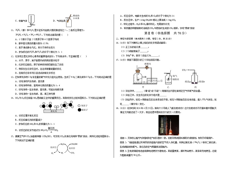 九年级化学第三次月考卷（考试版）【测试范围：第1~6单元】（仁爱科普版2024）A3版第2页