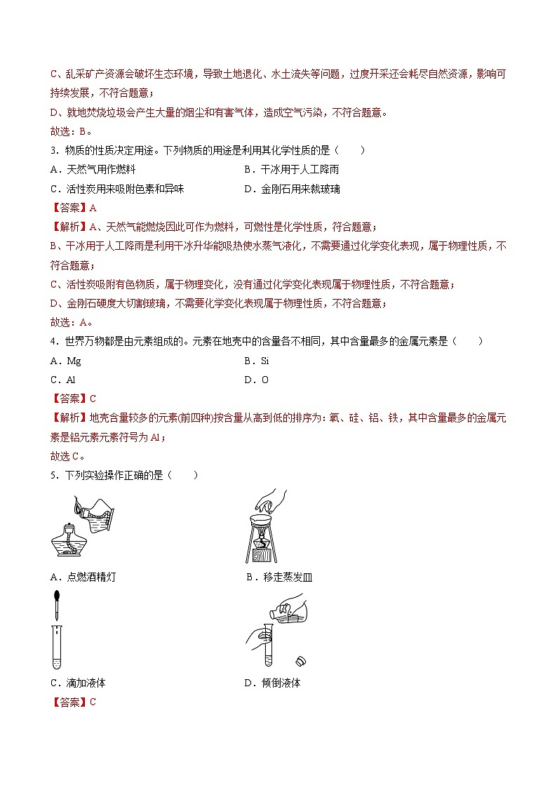 九年级化学第三次月考卷（全解全析）第2页