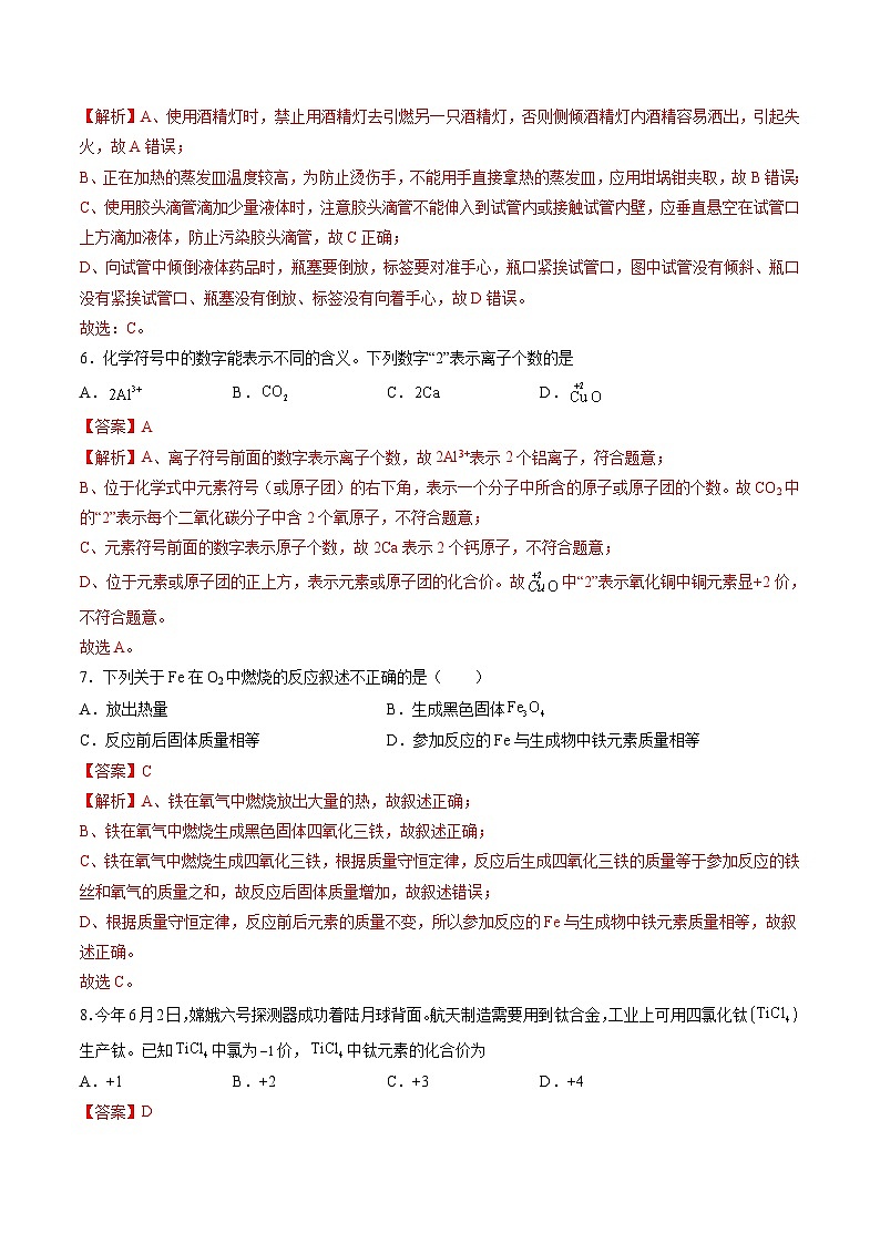 九年级化学第三次月考卷（全解全析）第3页