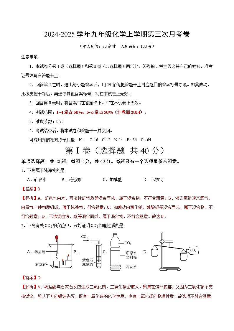 九年级化学第三次月考卷（全解全析）第1页