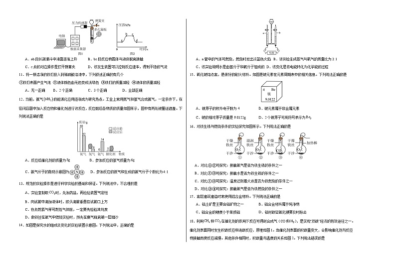 九年级化学第三次月考卷【测试范围：1-6章】（沪教版2024）（考试版A3）第2页