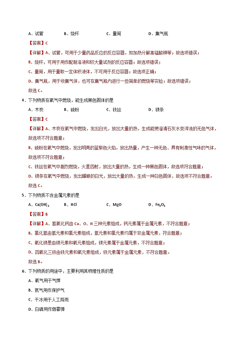 九年级化学第三次月考卷（全解全析）第2页