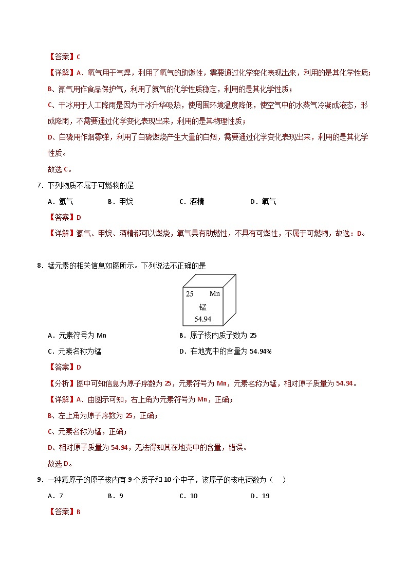 九年级化学第三次月考卷（全解全析）第3页