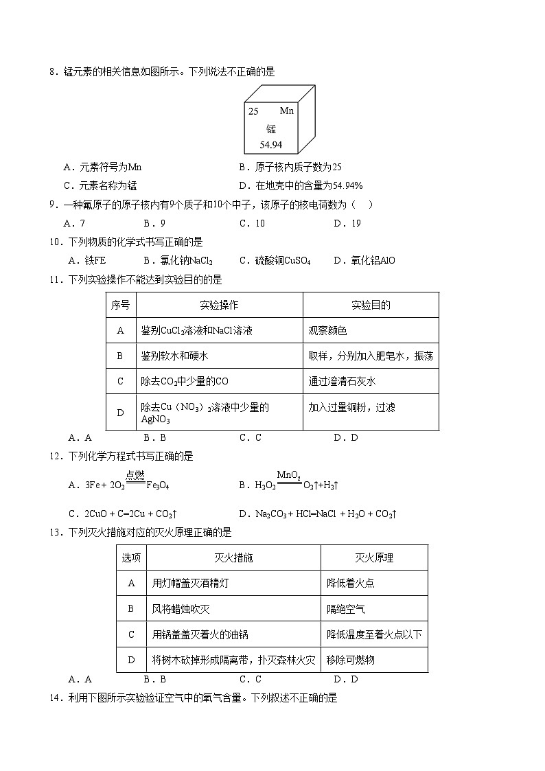 九年级化学第三次月考卷【测试范围：1~7单元】（人教版2024）（考试版A4）第2页
